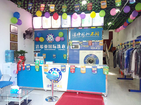洁希亚国际洗衣东山大道店