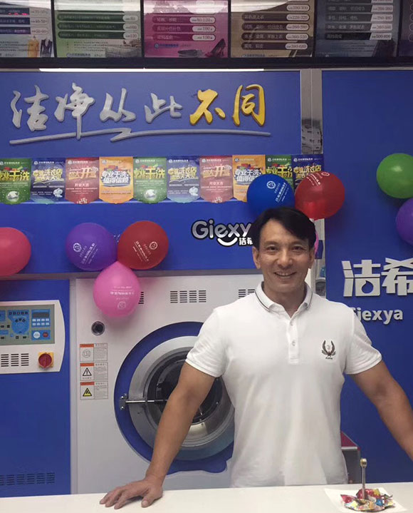 洁希亚国际洗衣凤凰西街店开业大吉