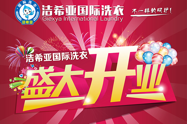 怎么样制定干洗设备的采购方案?