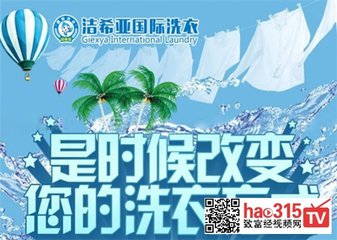 洁希亚干洗店加盟利润如何? 洁希亚干洗店加盟利润如何?