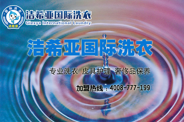 多花时间做事,并不意味着你就可以赚取更多金钱,创业,也是如此。<a href='http://www.giexya.com/aboutus.html'>洁希亚国际洗衣</a>认为,多花时间不如多些心思。很多时候,在创业的过程中你会发现,干着干着,新的方法,新的思维就出来了,而这个时候才会有事半功倍的效果。 一个创业者,并不会因为别人牛了自己也就跟着牛了,只有自己真正牛起来,才能与牛人们聚集到一起。洁希亚国际洗衣始终认为,想要成为成功的创业者,就要懂得在什么时候做什么样的决定,不能盲目的去追随谁的脚步,而是要有自己的格调。 多花些时间用在思考上,你会发现,自己的创业是否是真正想要的那一个。有人会问,要思考什么?其实,洁希亚国际洗衣倒认为不必太多纠结于对人生的思考,着眼眼前就可以。比如,既然你选择了创业这条路,就要思考创业的方向在哪,找到方向之后如何获得第一桶金,一切顺序下来之后,就要思考如何让自己的创业路走得更长。 要知道,如今的创业者很少花时间在学习上,既然如此,那么就用思考去代替学习,很多时候你会发现,思考之后的答案远远比看那些所谓的“教义”要来的实际。不过,洁希亚国际洗衣还是要多说一句,很多创业者对于成功是万分渴望的,但是,成功是来自于日积月累而不是奇思妙想,更不是技巧花招,做最基础的工作,把最基础的工作干好,那么,自然成功也就会找上门了,创业亦是如此。 既然选择创业这条路,就要多花些时间放在思考上,心思足了,自然也就能在这个过程中找到自己心中疑问的答案,而洁希亚国际洗衣所说的这些,也无外乎希望能够带给创业者们一些小启示,同时也希望每一个创业者都能获得属于自己的成功。 多花时间做事,并不意味着你就可以赚取更多金钱,创业,也是如此。<a href='http://www.giexya.com/aboutus.html'>洁希亚国际洗衣</a>认为,多花时间不如多些心思。很多时候,在创业的过程中你会发现,干着干着,新的方法,新的思维就出来了,而这个时候才会有事半功倍的效果。 一个创业者,并不会因为别人牛了自己也就跟着牛了,只有自己真正牛起来,才能与牛人们聚集到一起。洁希亚国际洗衣始终认为,想要成为成功的创业者,就要懂得在什么时候做什么样的决定,不能盲目的去追随谁的脚步,而是要有自己的格调。 多花些时间用在思考上,你会发现,自己的创业是否是真正想要的那一个。有人会问,要思考什么?其实,洁希亚国际洗衣倒认为不必太多纠结于对人生的思考,着眼眼前就可以。比如,既然你选择了创业这条路,就要思考创业的方向在哪,找到方向之后如何获得第一桶金,一切顺序下来之后,就要思考如何让自己的创业路走得更长。 要知道,如今的创业者很少花时间在学习上,既然如此,那么就用思考去代替学习,很多时候你会发现,思考之后的答案远远比看那些所谓的“教义”要来的实际。不过,洁希亚国际洗衣还是要多说一句,很多创业者对于成功是万分渴望的,但是,成功是来自于日积月累而不是奇思妙想,更不是技巧花招,做最基础的工作,把最基础的工作干好,那么,自然成功也就会找上门了,创业亦是如此。 既然选择创业这条路,就要多花些时间放在思考上,心思足了,自然也就能在这个过程中找到自己心中疑问的答案,而洁希亚国际洗衣所说的这些,也无外乎希望能够带给创业者们一些小启示,同时也希望每一个创业者都能获得属于自己的成功。