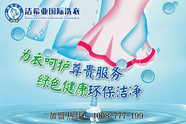 加盟干洗店的流程有什么? 加盟干洗店的流程有什么?