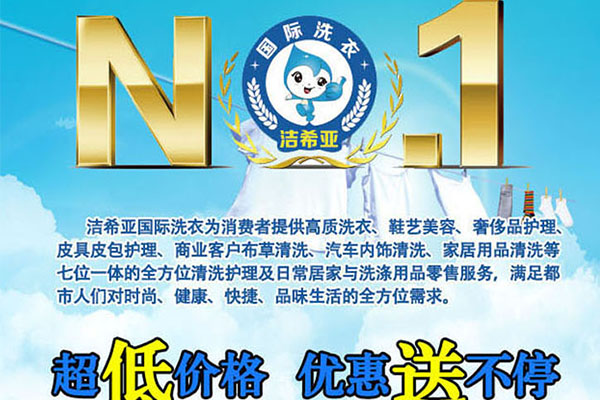 为何生意越来越难做?是因为你还没有加入洁希亚干洗 为何生意越来越难做?是因为你还没有加入洁希亚干洗