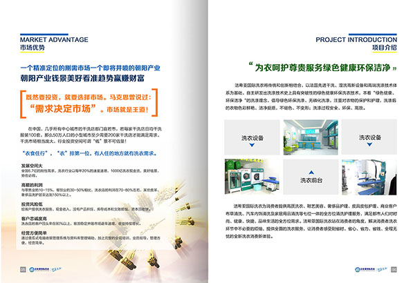 开干洗加盟连锁店需要注意什么? 开干洗加盟连锁店需要注意什么?