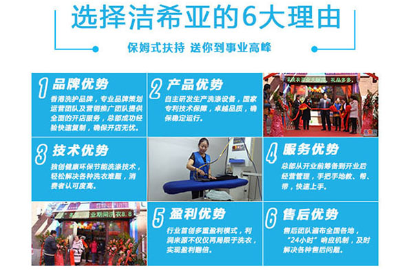 加盟洁希亚洗衣店多少钱? 加盟洁希亚洗衣店多少钱?