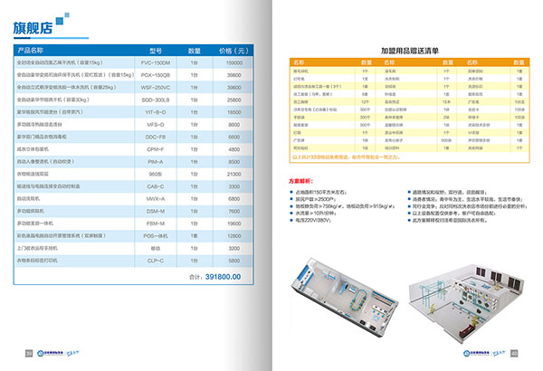 加盟洁希亚干洗品牌怎么样?