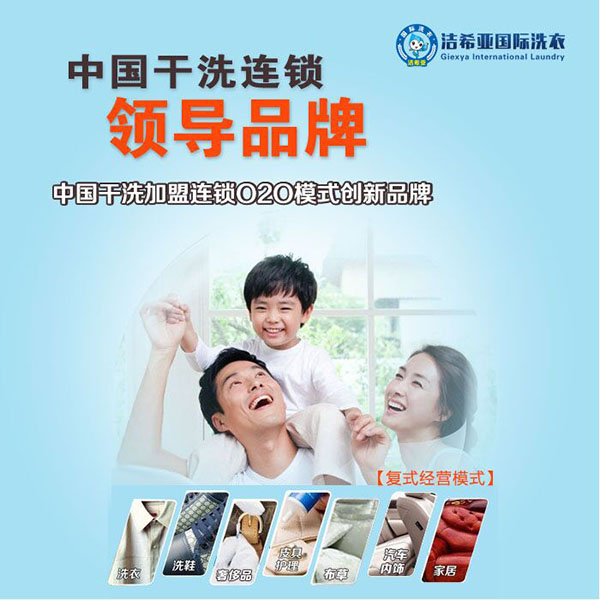 投资一个干洗店要多少钱?