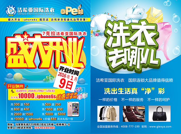 怎样才能经营好干洗店加盟? 怎样才能经营好干洗店加盟?