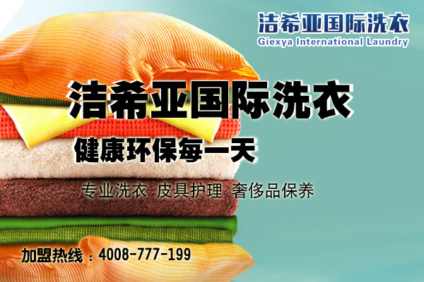 怎么样投资一个干洗店加盟? 怎么样投资一个干洗店加盟?