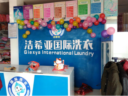 开一家干洗店成本是多少钱? 开一家干洗店成本是多少钱?
