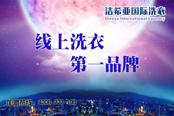 小型干洗店投资规模情况? 小型干洗店投资规模情况?