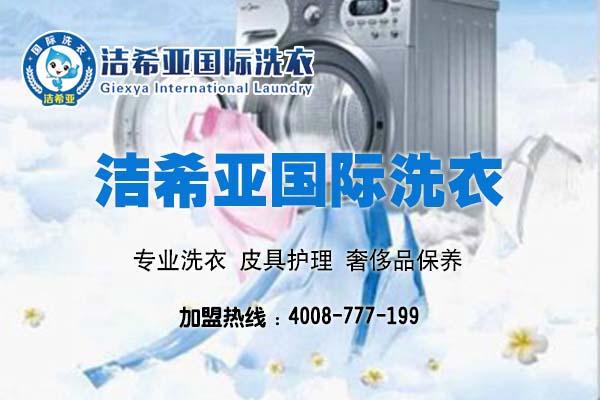 投资开家干洗店利润怎么样? 投资开家干洗店利润怎么样?