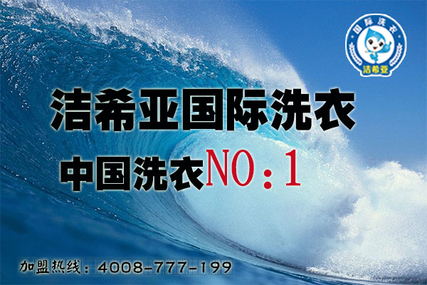 投资什么样的干洗店加盟比较好? 投资什么样的干洗店加盟比较好?