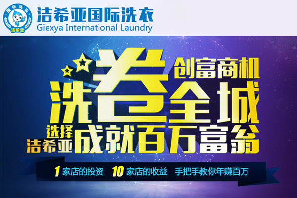 干洗加盟的发展优势是什么?不容小觑的投资行业