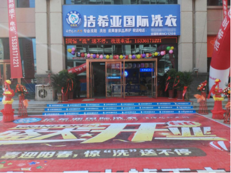 干洗店如何选择加盟品牌?首要的投资问题 干洗店如何选择加盟品牌?首要的投资问题