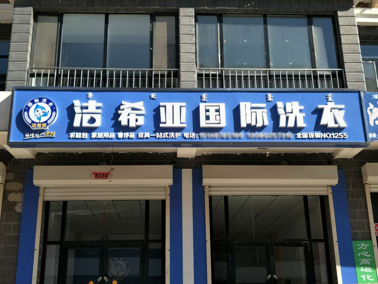 干洗店成本计算