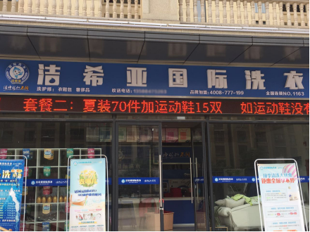 现在开干洗店要投资多少钱?