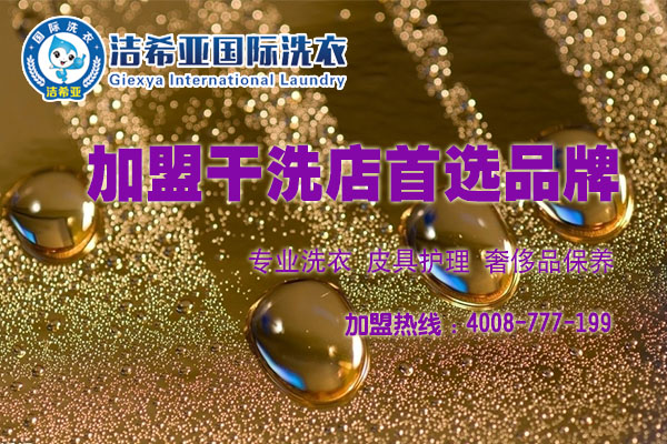 开干洗店挣钱吗?独特的行业魅力 开干洗店挣钱吗?独特的行业魅力