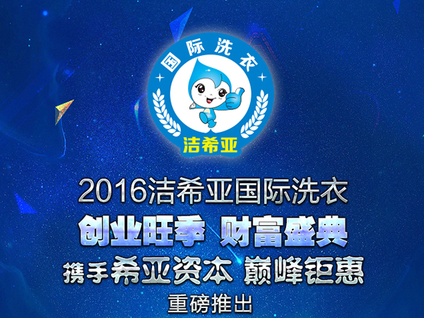 开个干洗店需要多少钱?创业新世界大门 开个干洗店需要多少钱?创业新世界大门