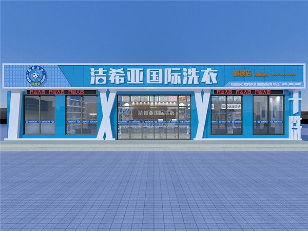 开干洗店要投资多少钱?投资无风险 开干洗店要投资多少钱?投资无风险