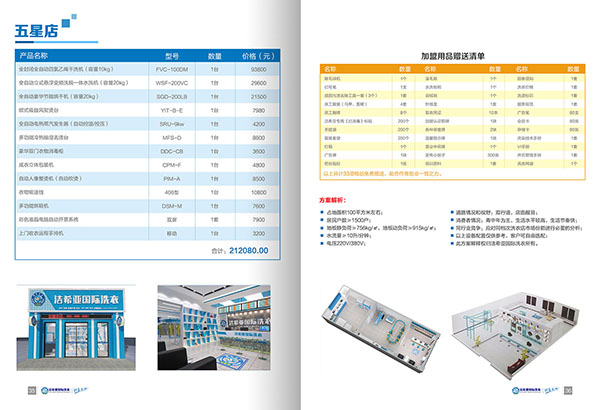 加盟干洗店排行榜成本需要多少钱?