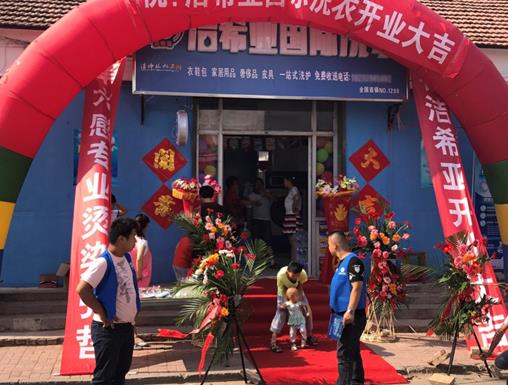 开干洗店