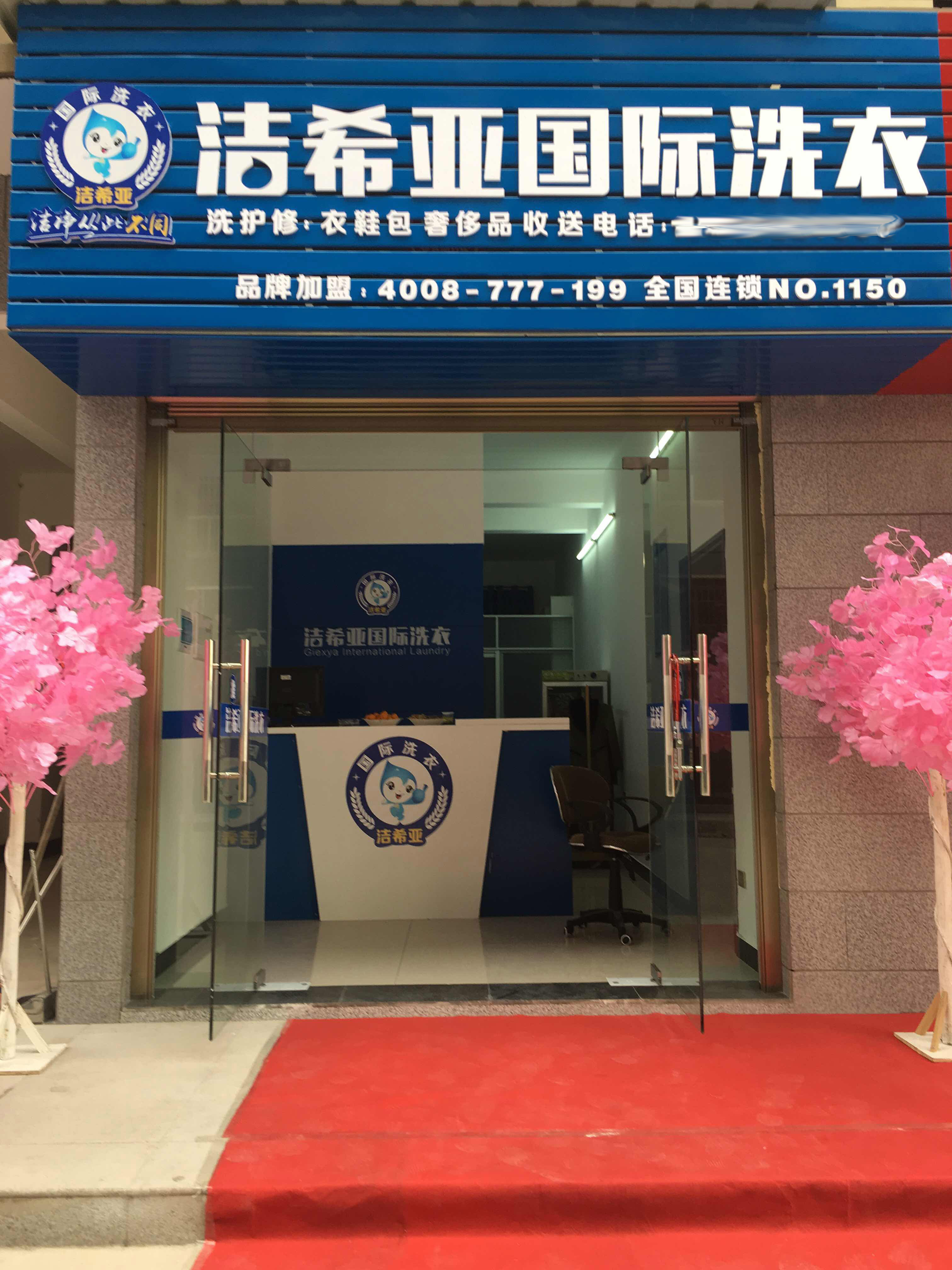 全国干洗店连锁排名 全国干洗店连锁排名