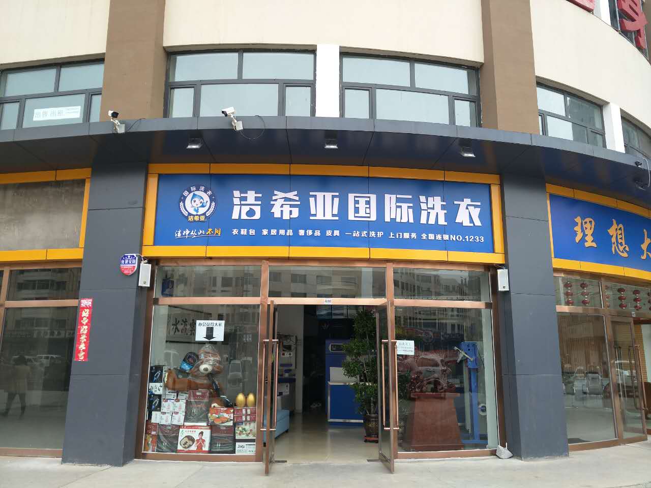 开一家干洗店多少钱