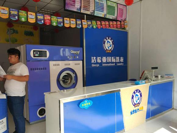 洁希亚国际洗衣尚品家园店