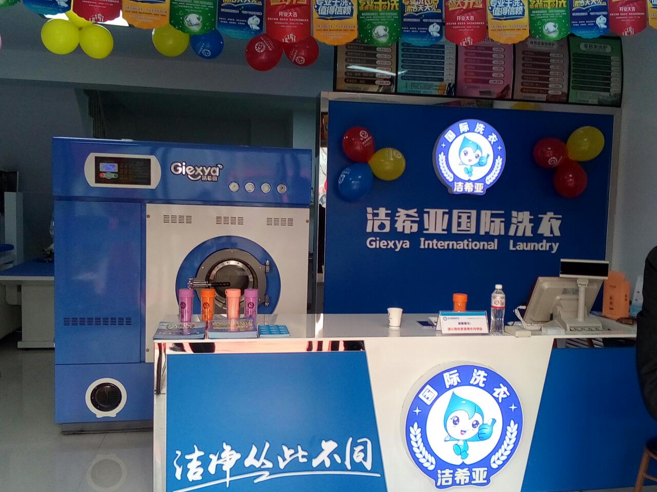 全国连锁洗衣店 全国连锁洗衣店