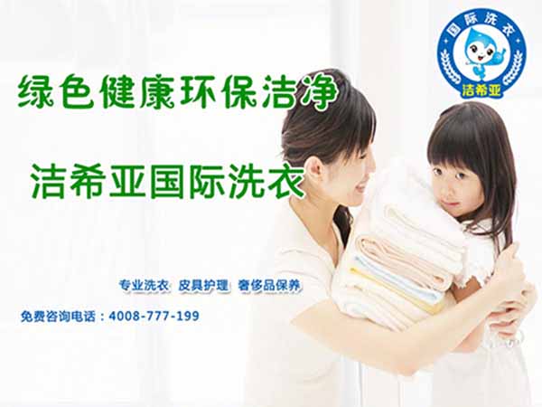 干洗店加盟好还是自己开好?市场优势 干洗店加盟好还是自己开好?市场优势