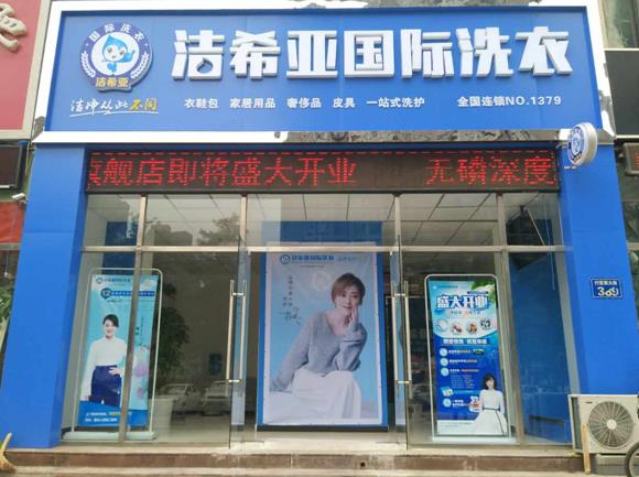 开一家干洗店利润大吗 开一家干洗店利润大吗