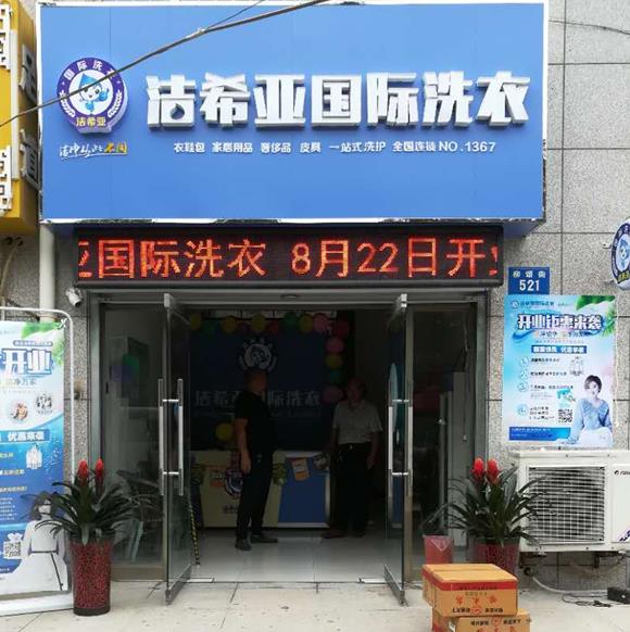 市里干洗店加盟利润好不好