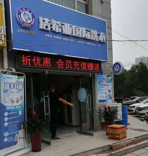 小型干洗店投资成本