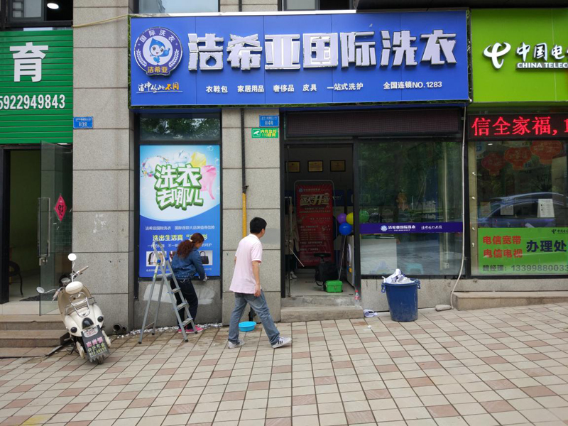 做洗衣店利润怎样