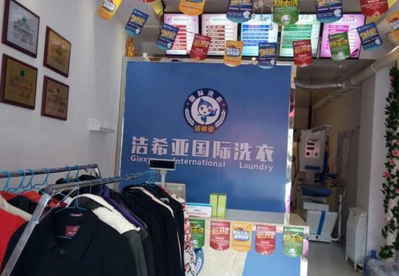 开个干洗店大概要多少钱 开个干洗店大概要多少钱
