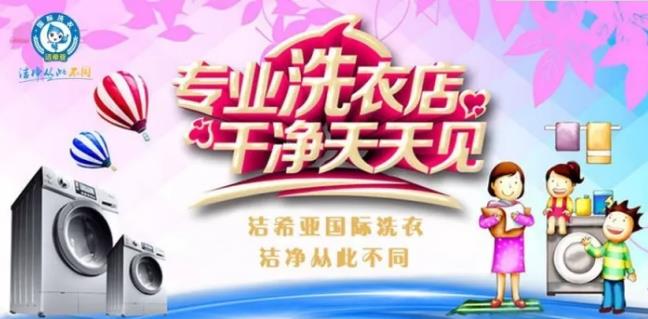 加盟什么样的干洗店好 加盟什么样的干洗店好