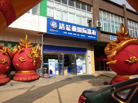 干洗店怎么样利润?干洗店加盟连锁介绍