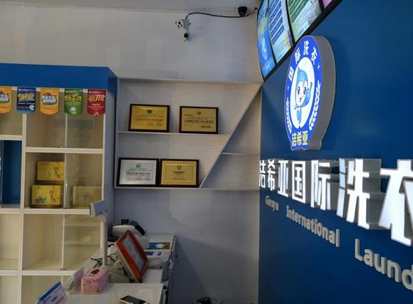 品牌干洗连锁店 品牌干洗连锁店