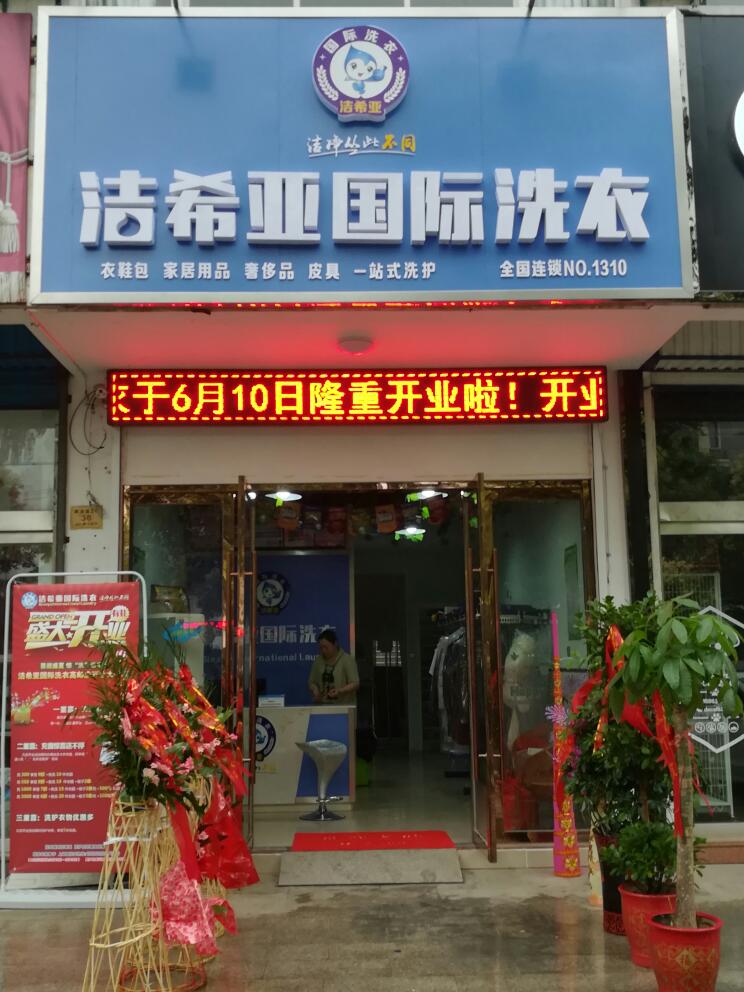 干洗店加盟利润