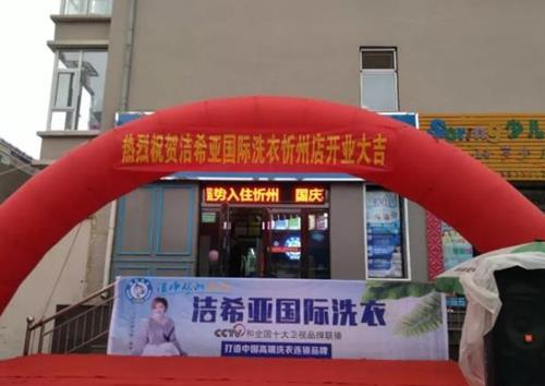 干洗店加盟费多少钱 干洗店加盟费多少钱