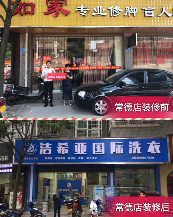 洗衣店加盟哪个好