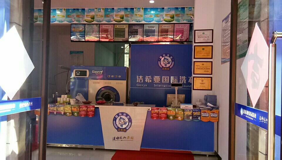 开间干洗店成本 开间干洗店成本