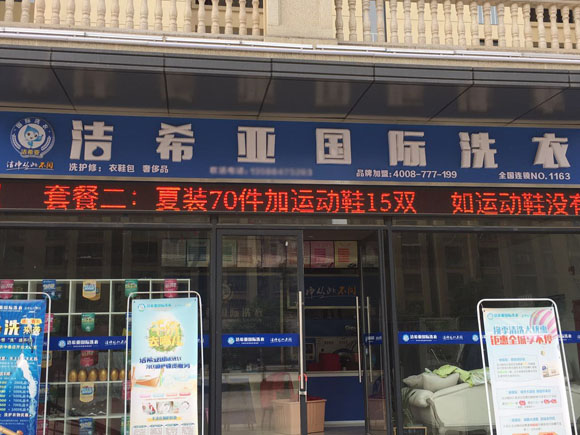 干洗店利润如何