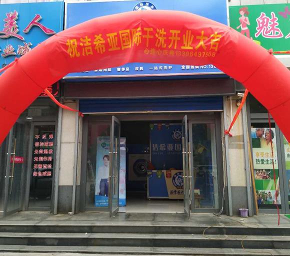 干洗加盟干洗店 干洗加盟干洗店
