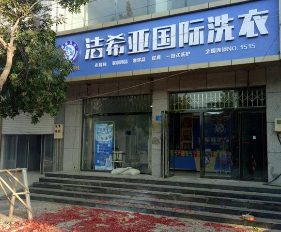 干洗店成本大概多少 干洗店成本大概多少