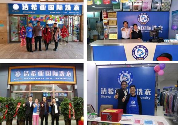 洁希亚国际洗衣开业指导中心 洁希亚国际洗衣开业指导中心