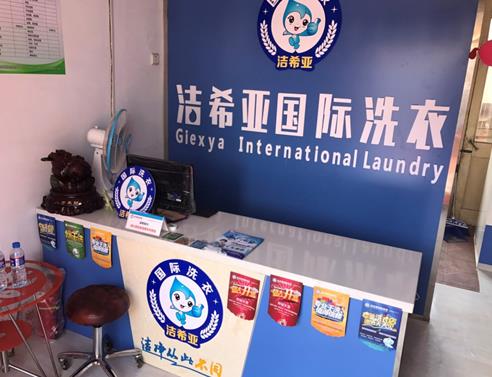 开一个干洗店大约需要多少钱呢? 开一个干洗店大约需要多少钱呢?