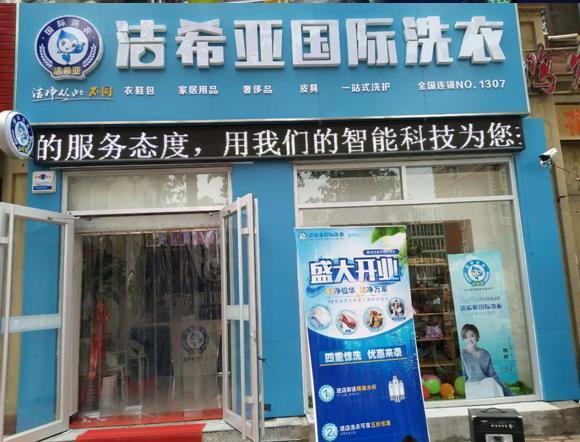 如何加盟干洗店，让你干洗店加盟店盈利不是梦