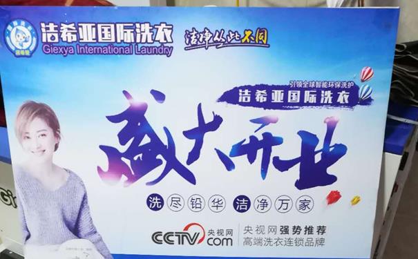 开家干洗店需要投资多少钱 开家干洗店需要投资多少钱